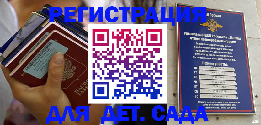 временная регистрация для школы в Шали