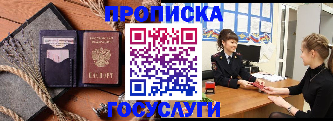 временная регистрация для всех в Шали