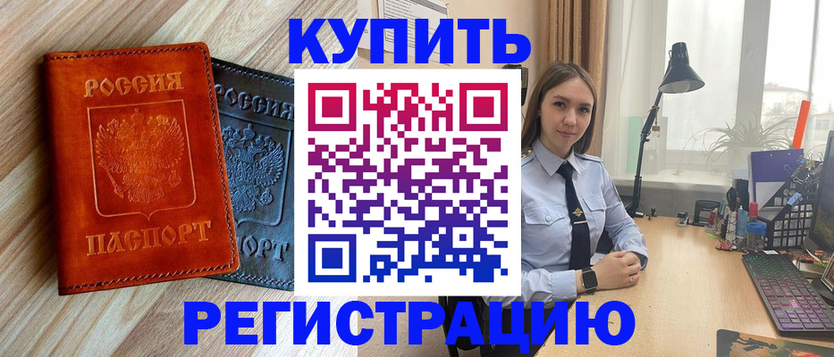 прописка 2025 в Шали